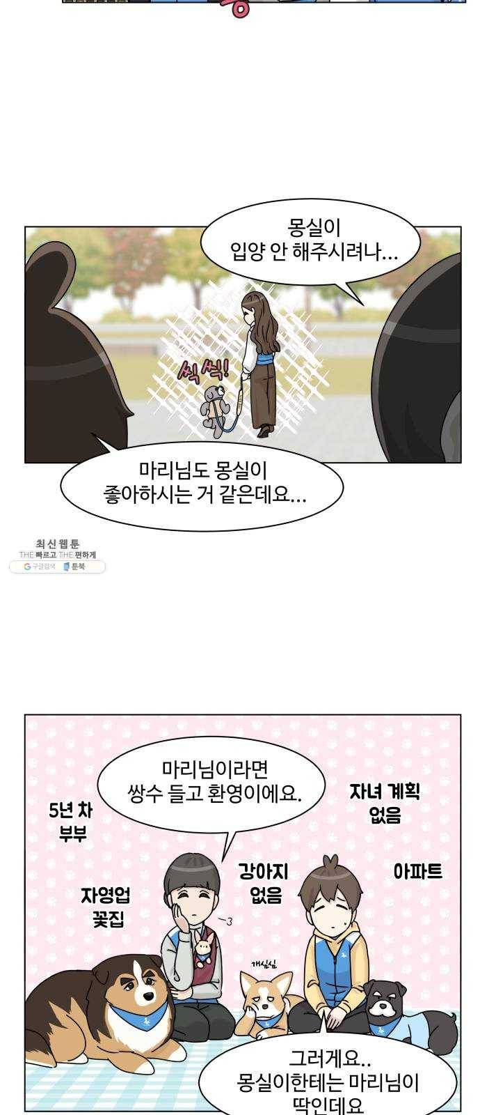 개를 낳았다 시즌2 51화 5