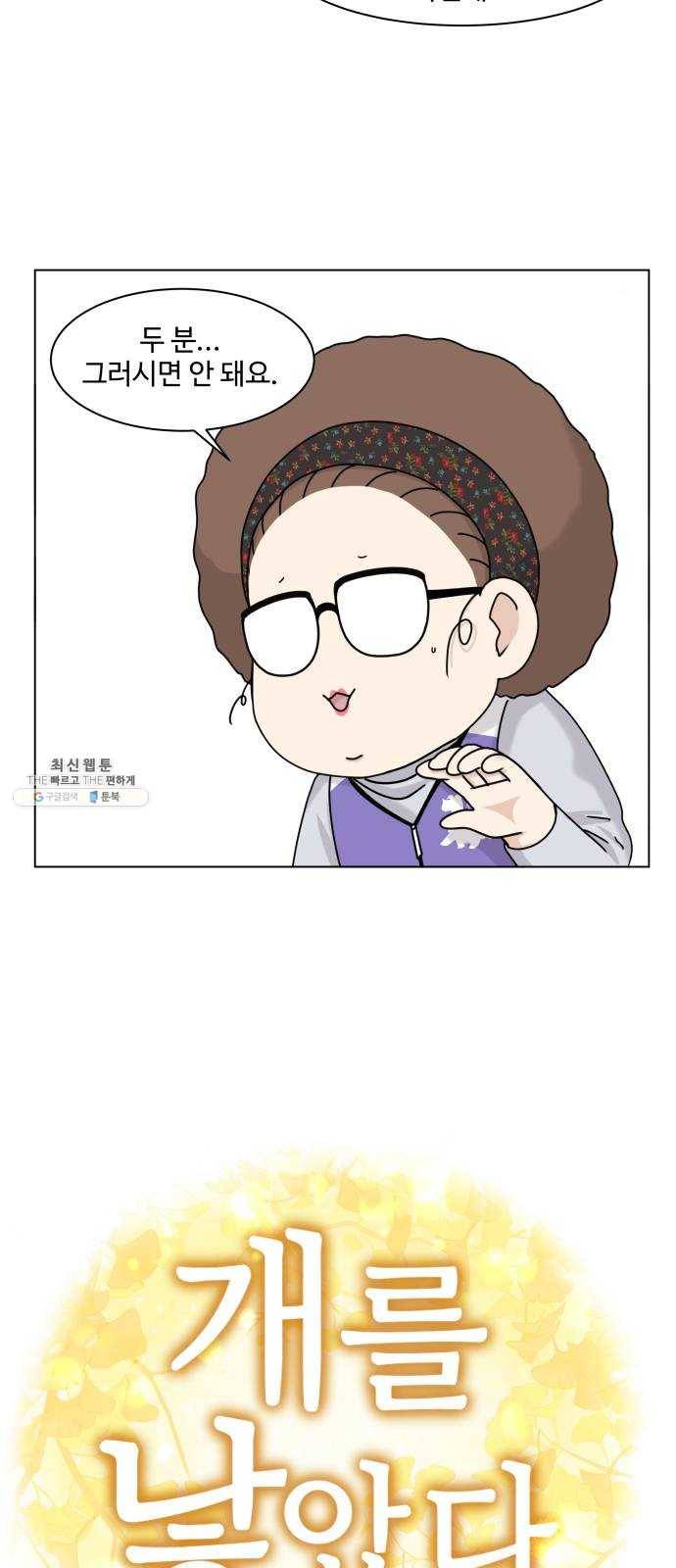 개를 낳았다 시즌2 51화 6