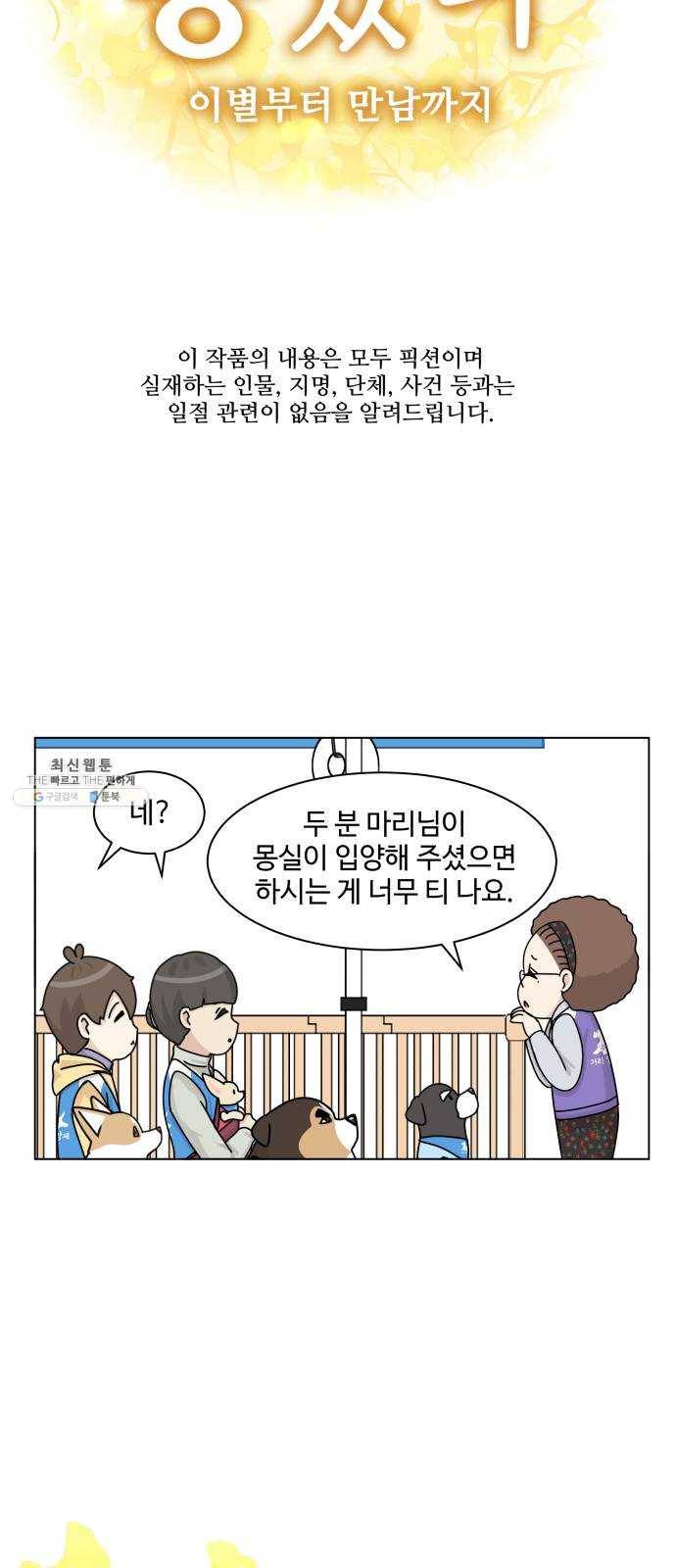 개를 낳았다 시즌2 51화 7