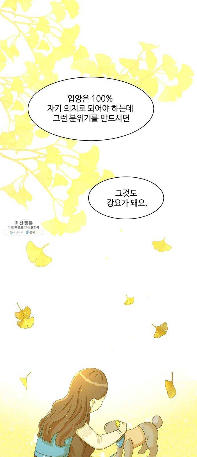 개를 낳았다 시즌2 51화 8