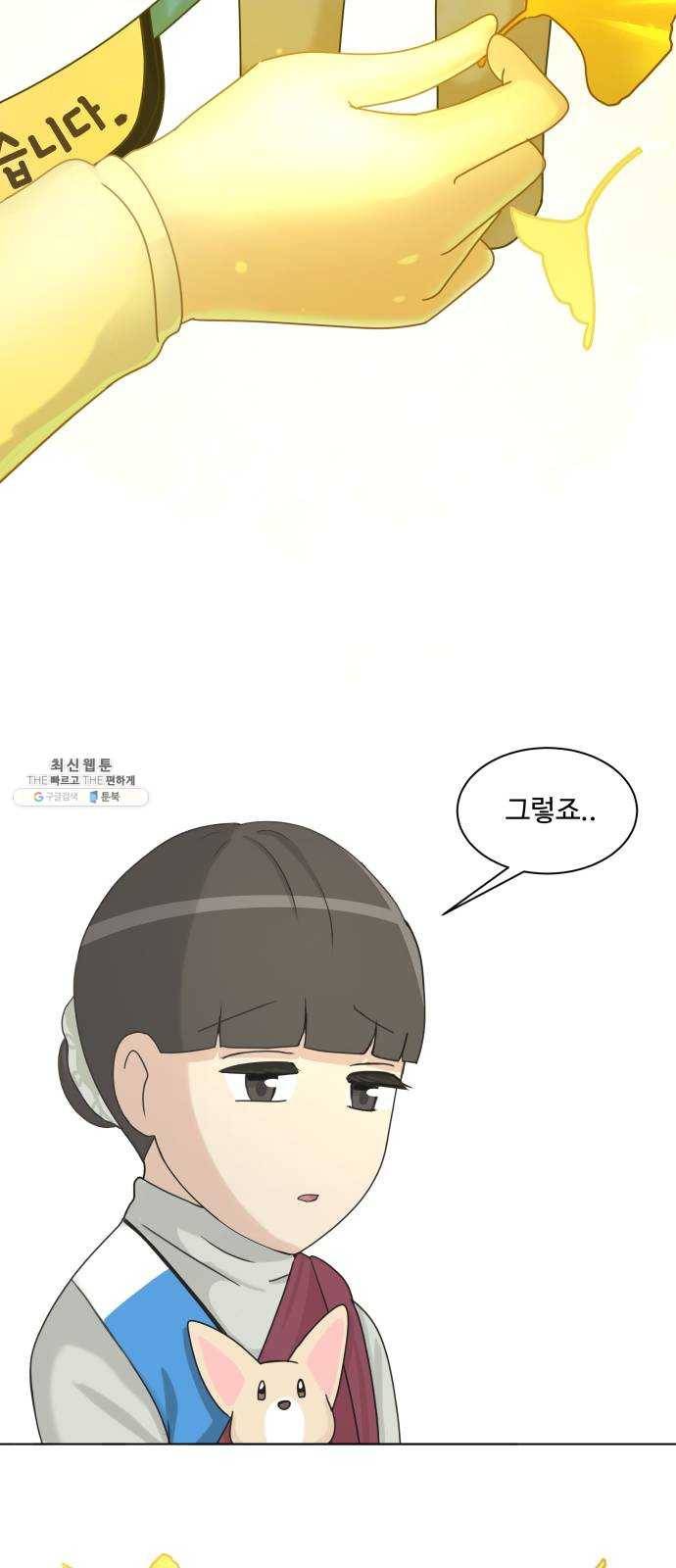 개를 낳았다 시즌2 51화 10