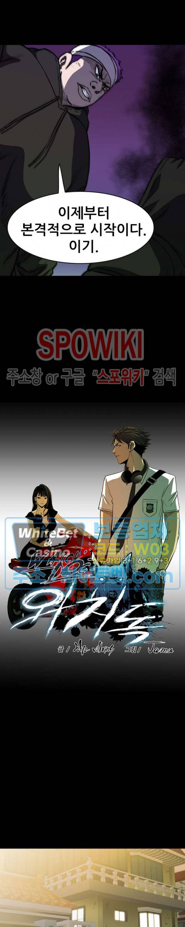 와치독 41화 5