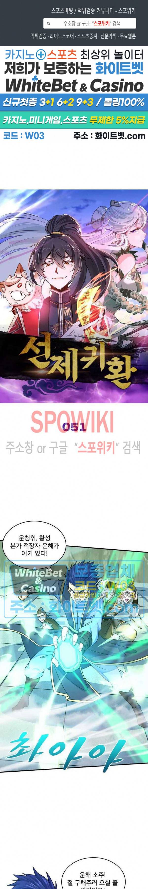 선제귀환 51화 1