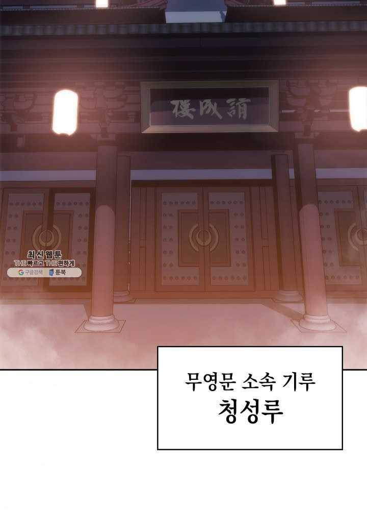 묵향 디 오리진 33화 2