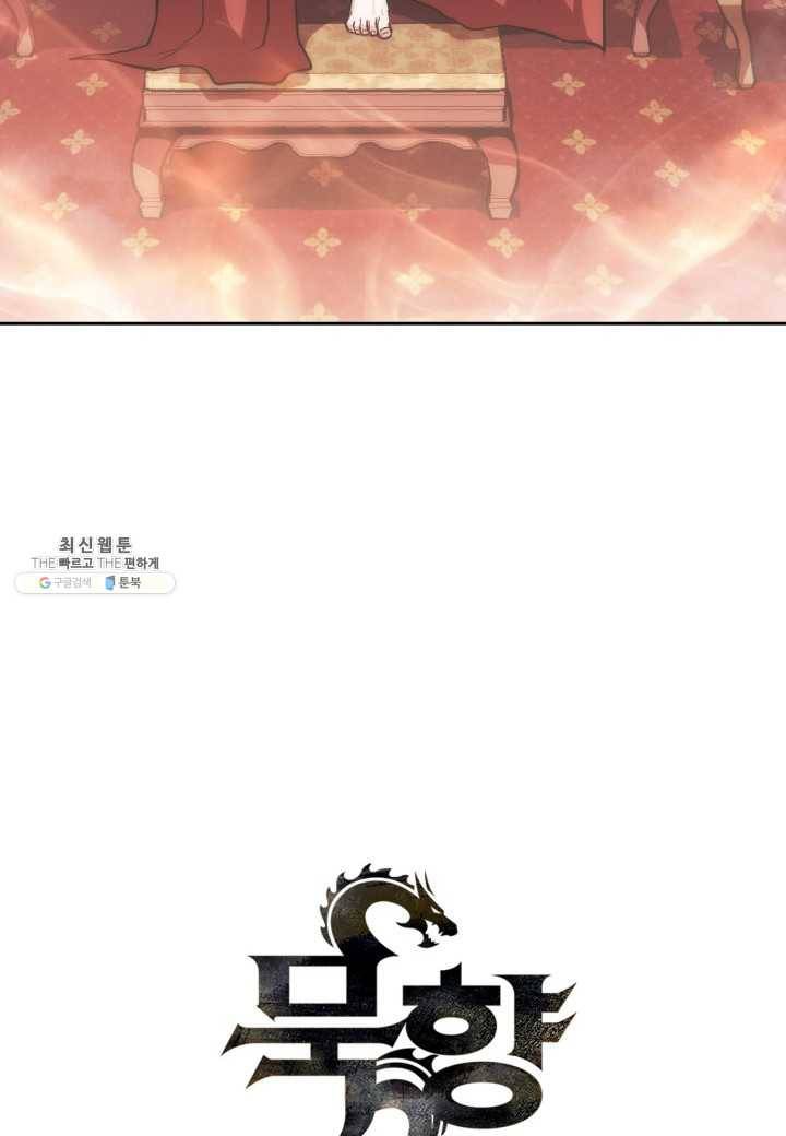 묵향 디 오리진 33화 10
