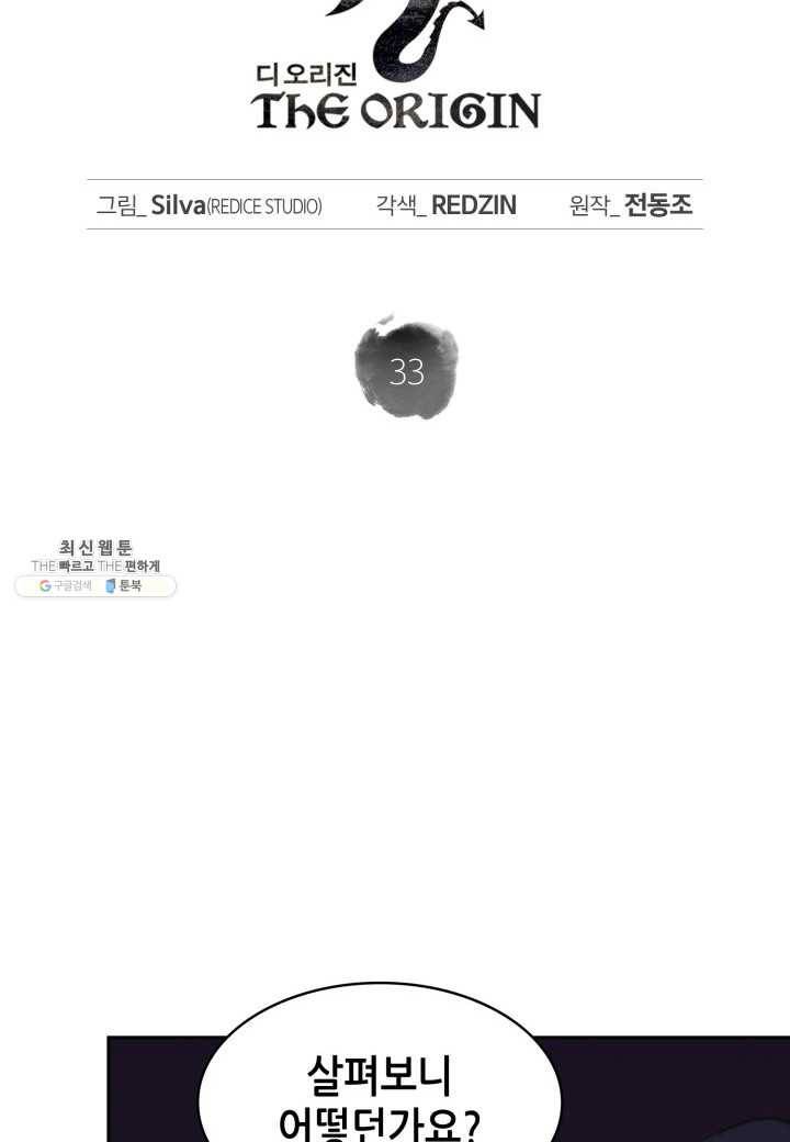 묵향 디 오리진 33화 11