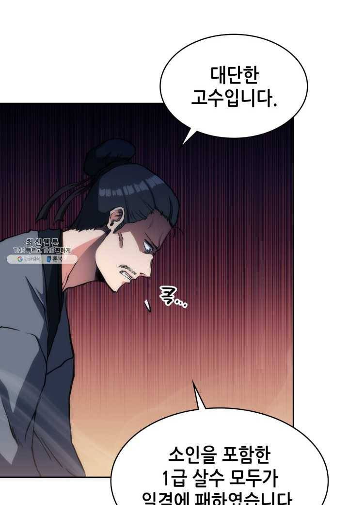 묵향 디 오리진 33화 13