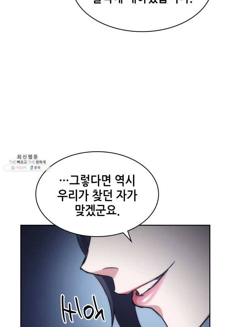 묵향 디 오리진 33화 14