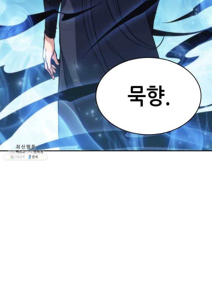 묵향 디 오리진 33화 17