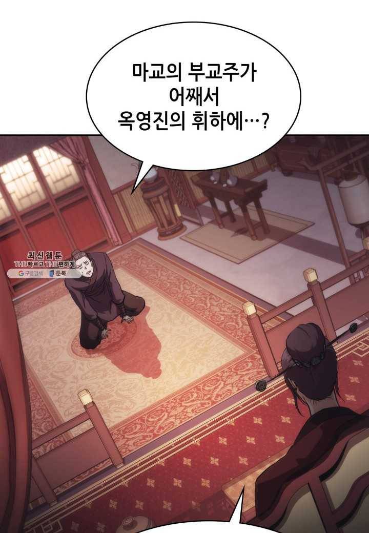 묵향 디 오리진 33화 18