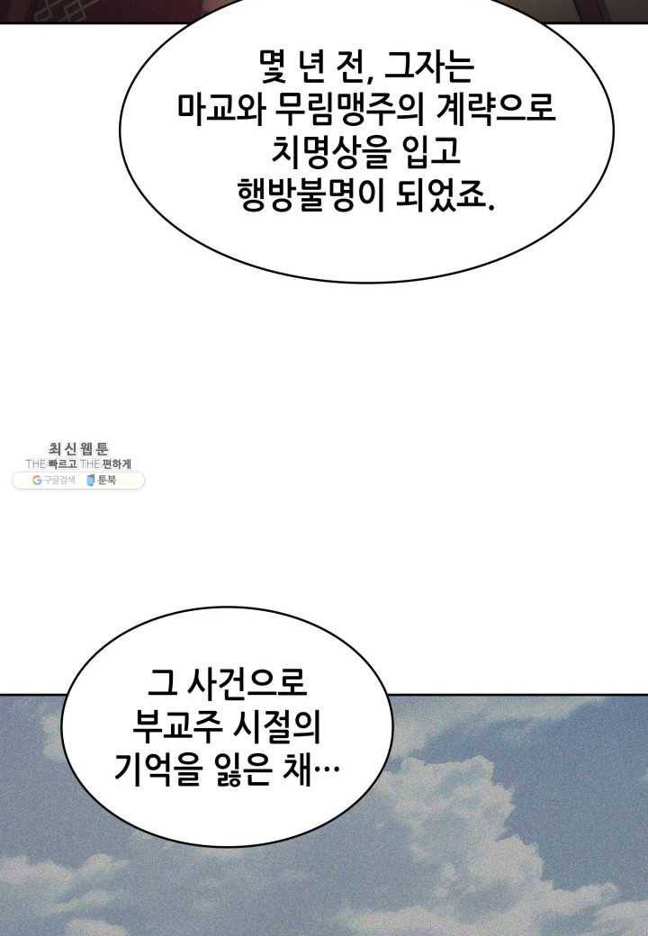 묵향 디 오리진 33화 19