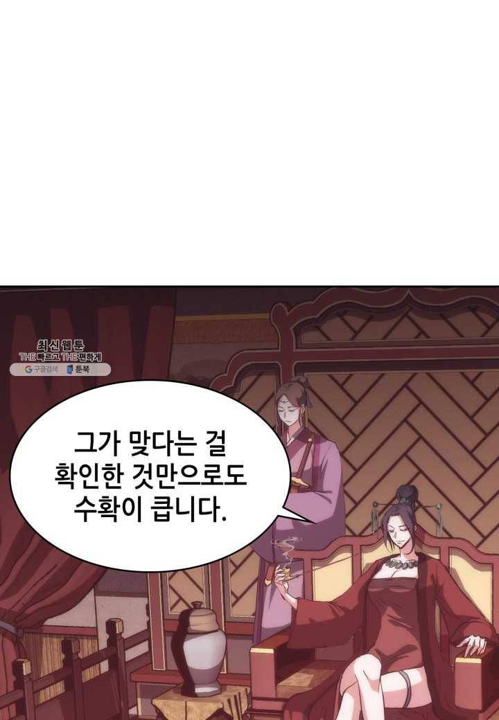 묵향 디 오리진 33화 21