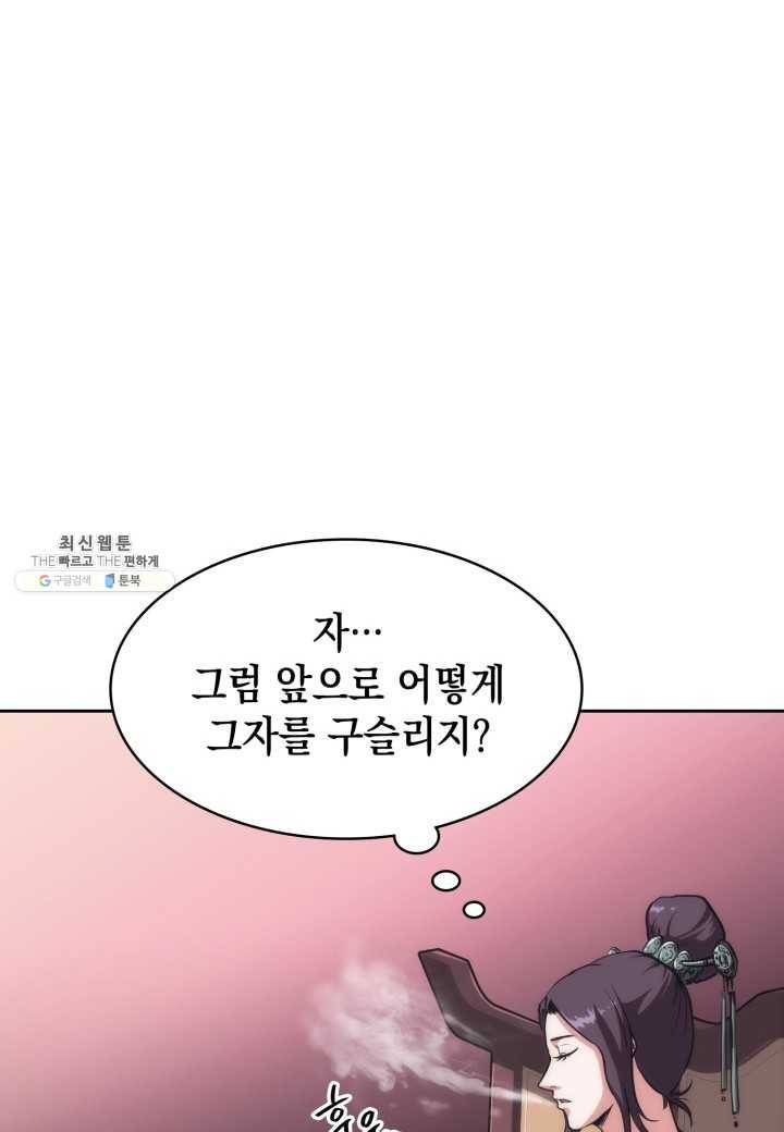 묵향 디 오리진 33화 23