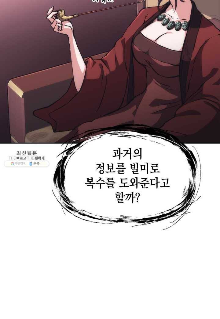묵향 디 오리진 33화 24