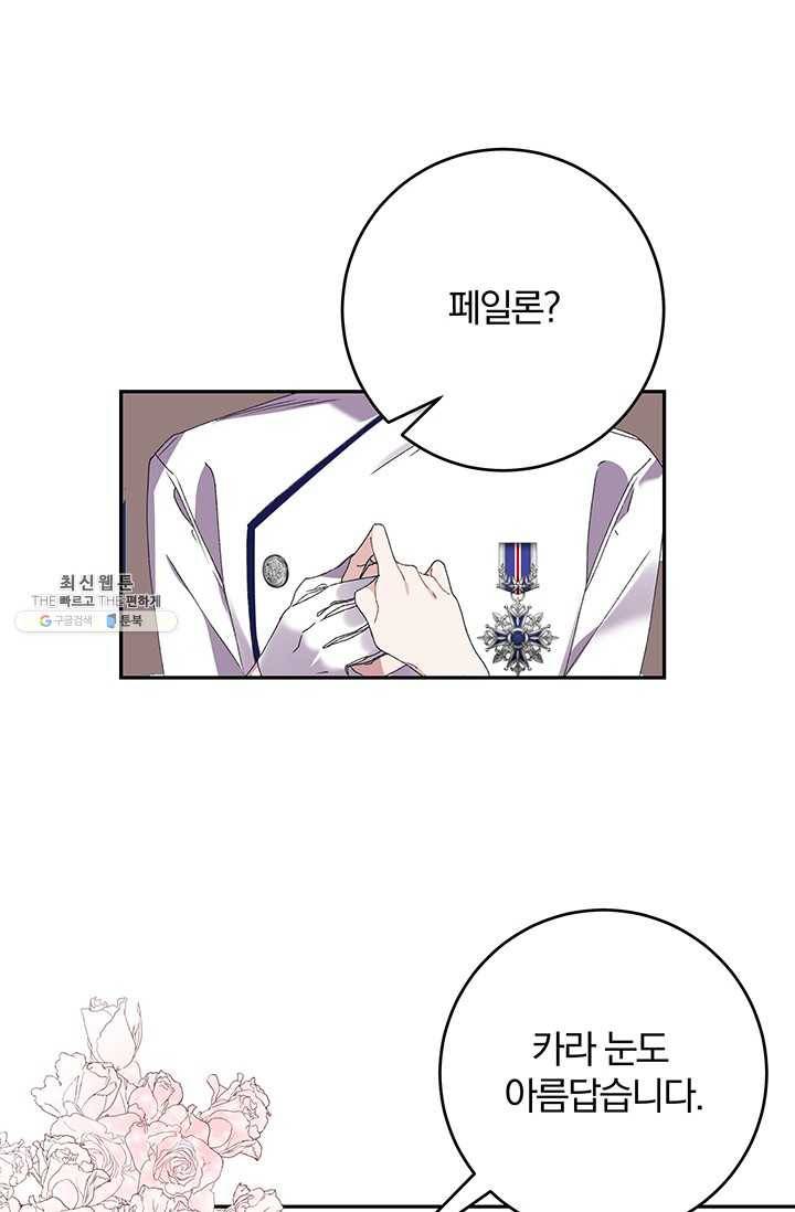 매달려도 소용없어 22화 3