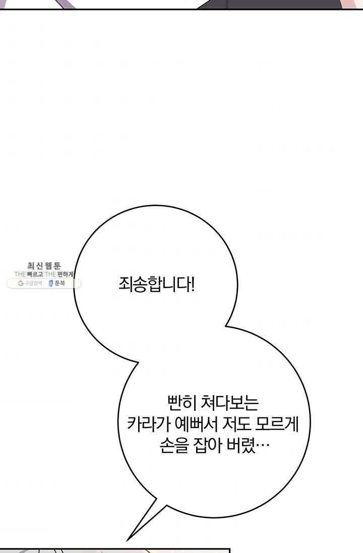 매달려도 소용없어 22화 7