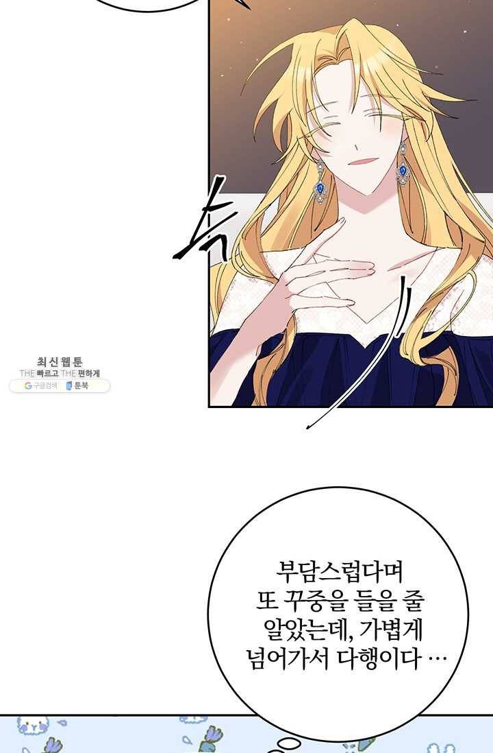 매달려도 소용없어 22화 12