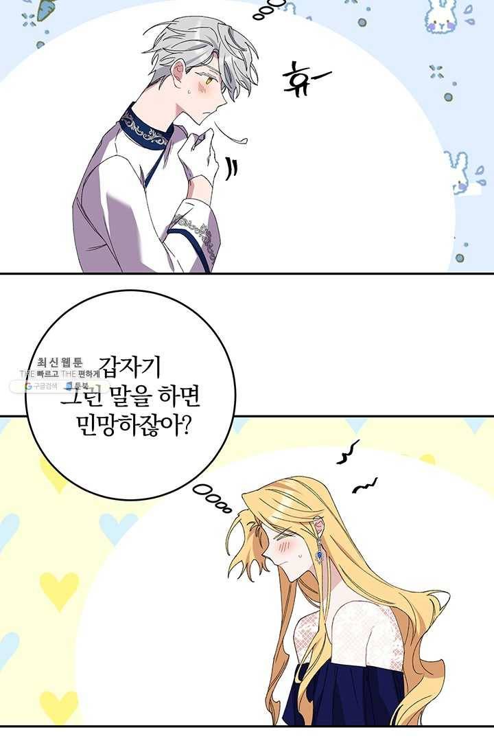 매달려도 소용없어 22화 13