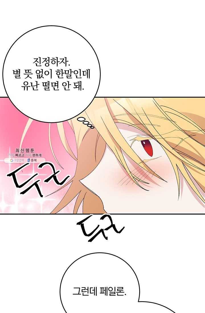 매달려도 소용없어 22화 14