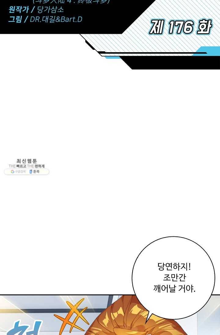 엘피스 전기: 더 라스트 176화 2