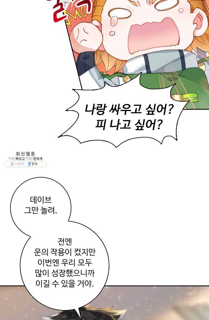 엘피스 전기: 더 라스트 176화 6