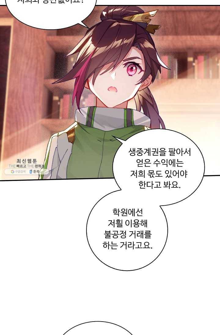 엘피스 전기: 더 라스트 176화 24