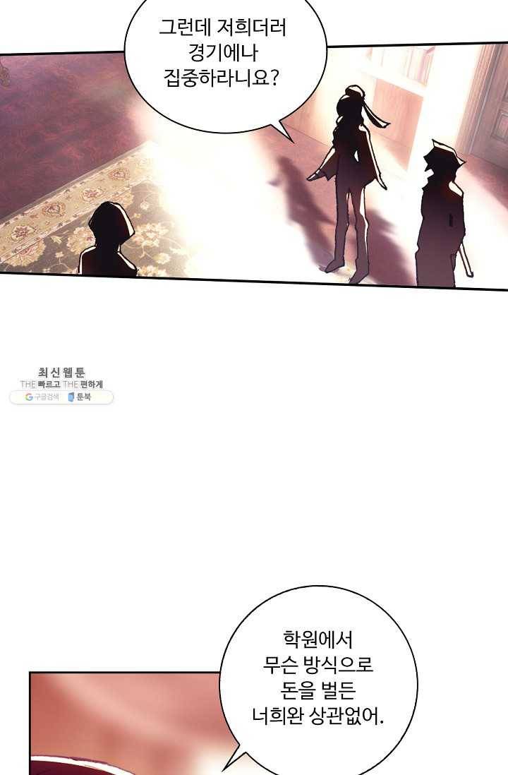 엘피스 전기: 더 라스트 176화 25