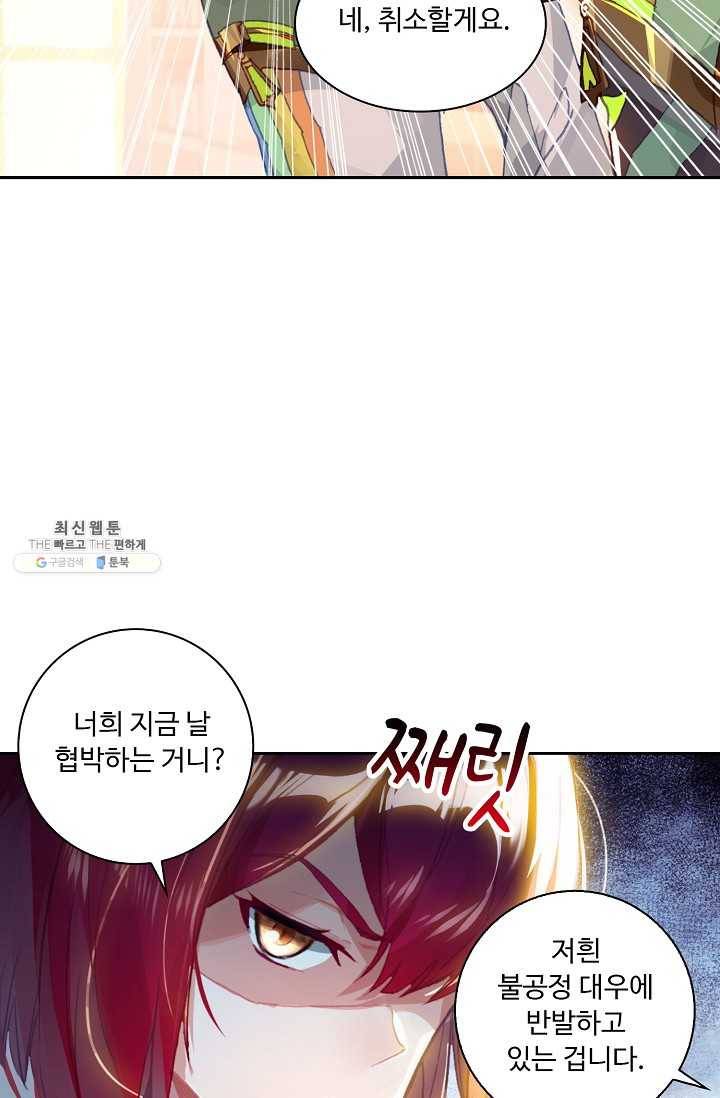 엘피스 전기: 더 라스트 176화 28