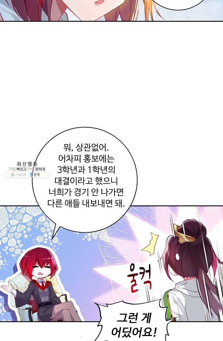 엘피스 전기: 더 라스트 176화 29