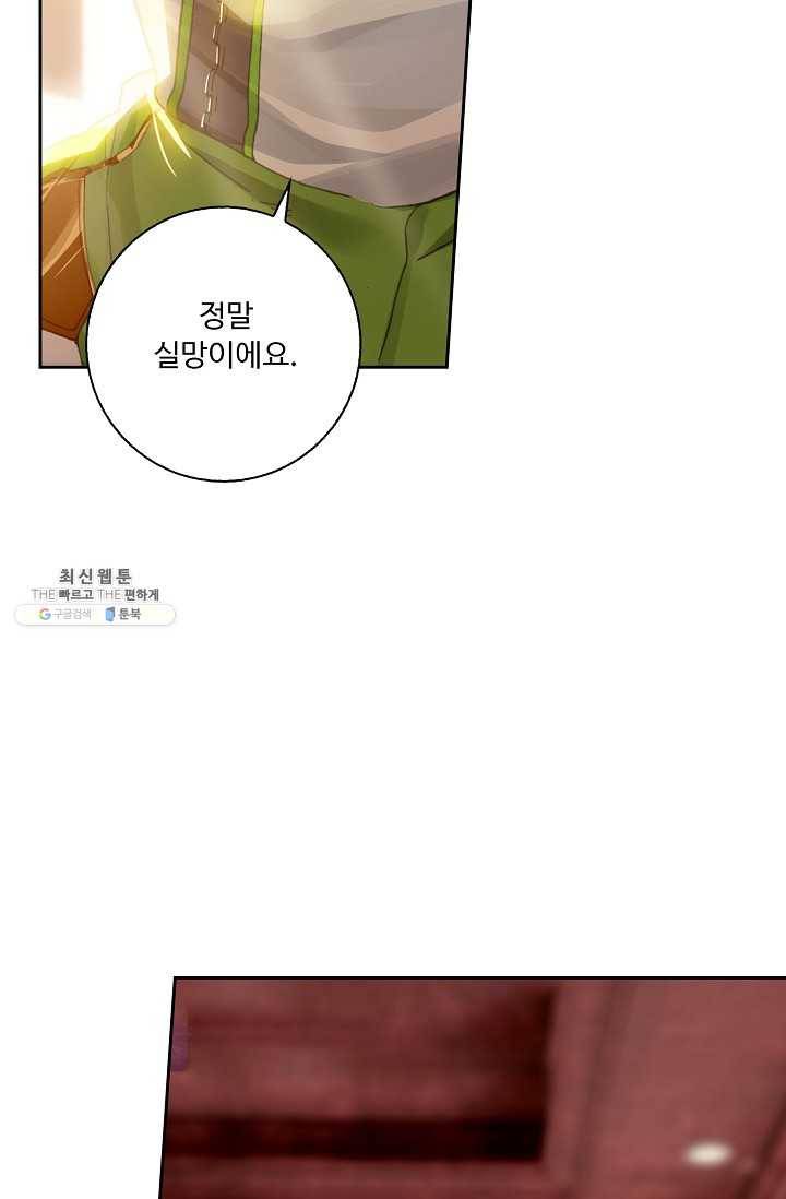 엘피스 전기: 더 라스트 176화 38