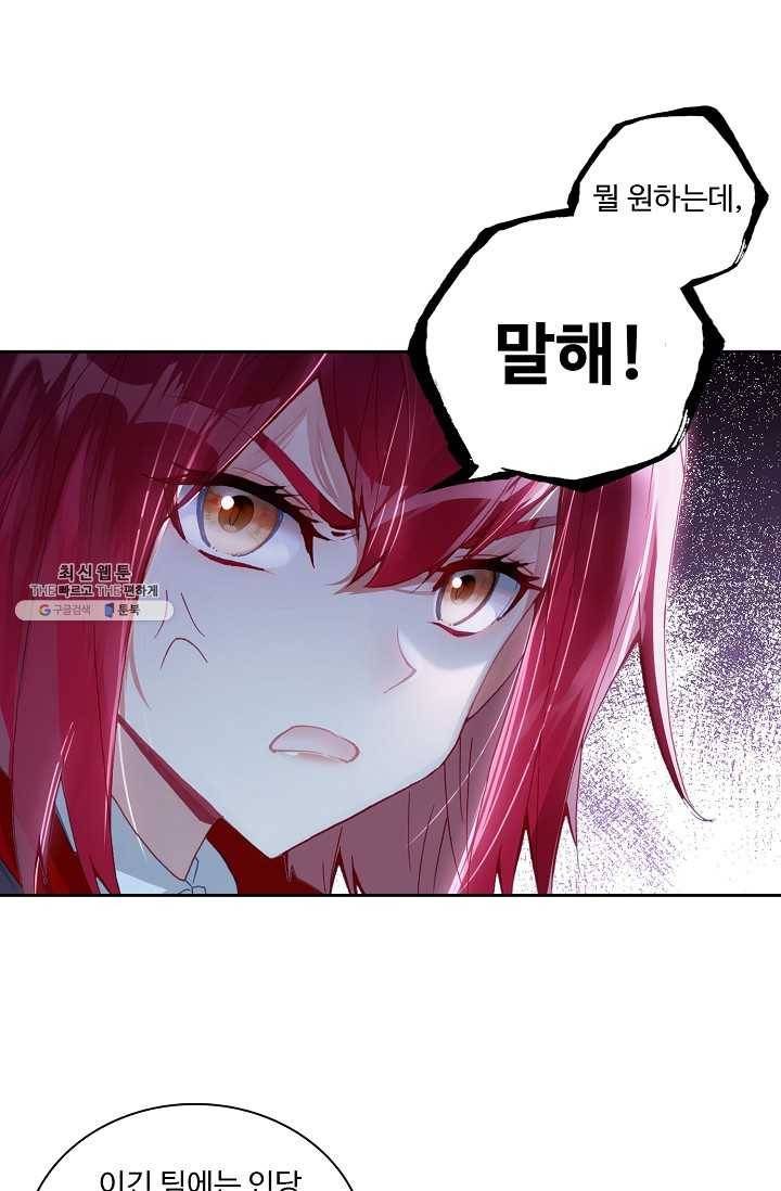 엘피스 전기: 더 라스트 176화 44