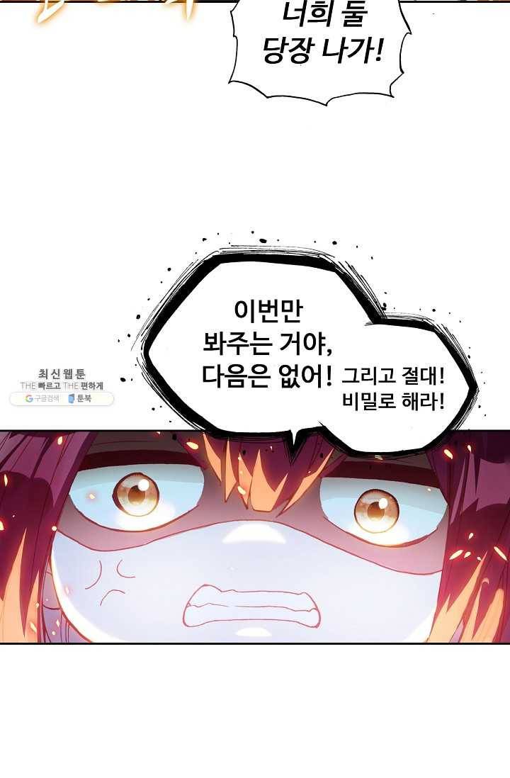 엘피스 전기: 더 라스트 176화 52