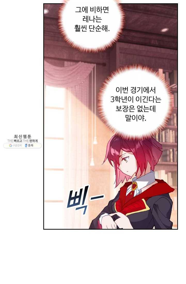 엘피스 전기: 더 라스트 176화 58