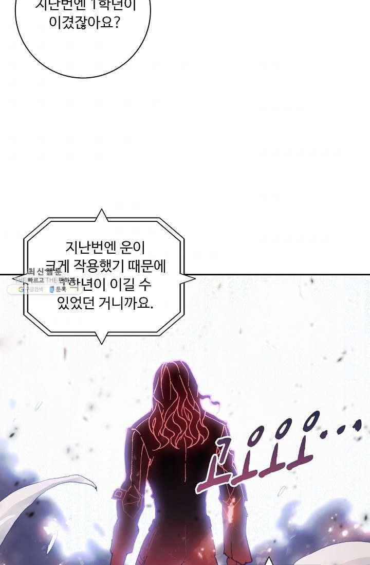 엘피스 전기: 더 라스트 176화 61