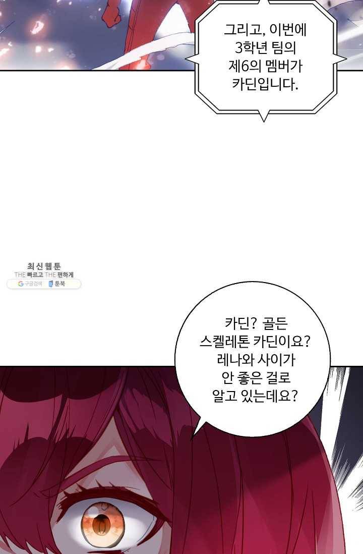 엘피스 전기: 더 라스트 176화 62