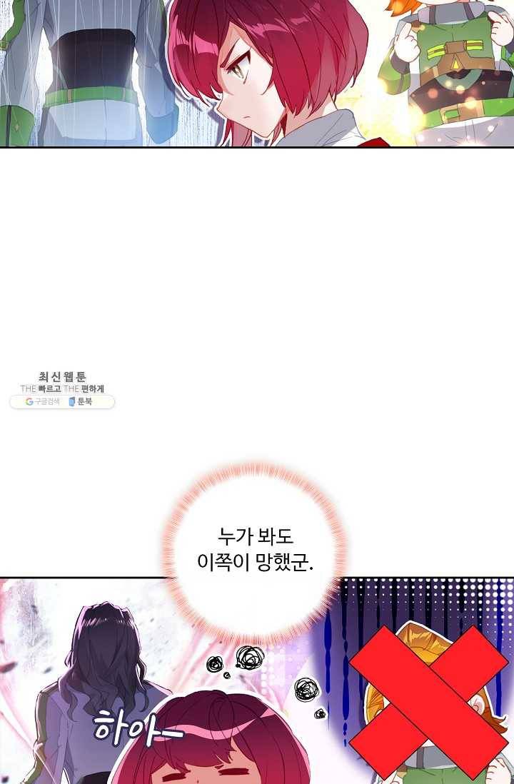 엘피스 전기: 더 라스트 176화 66