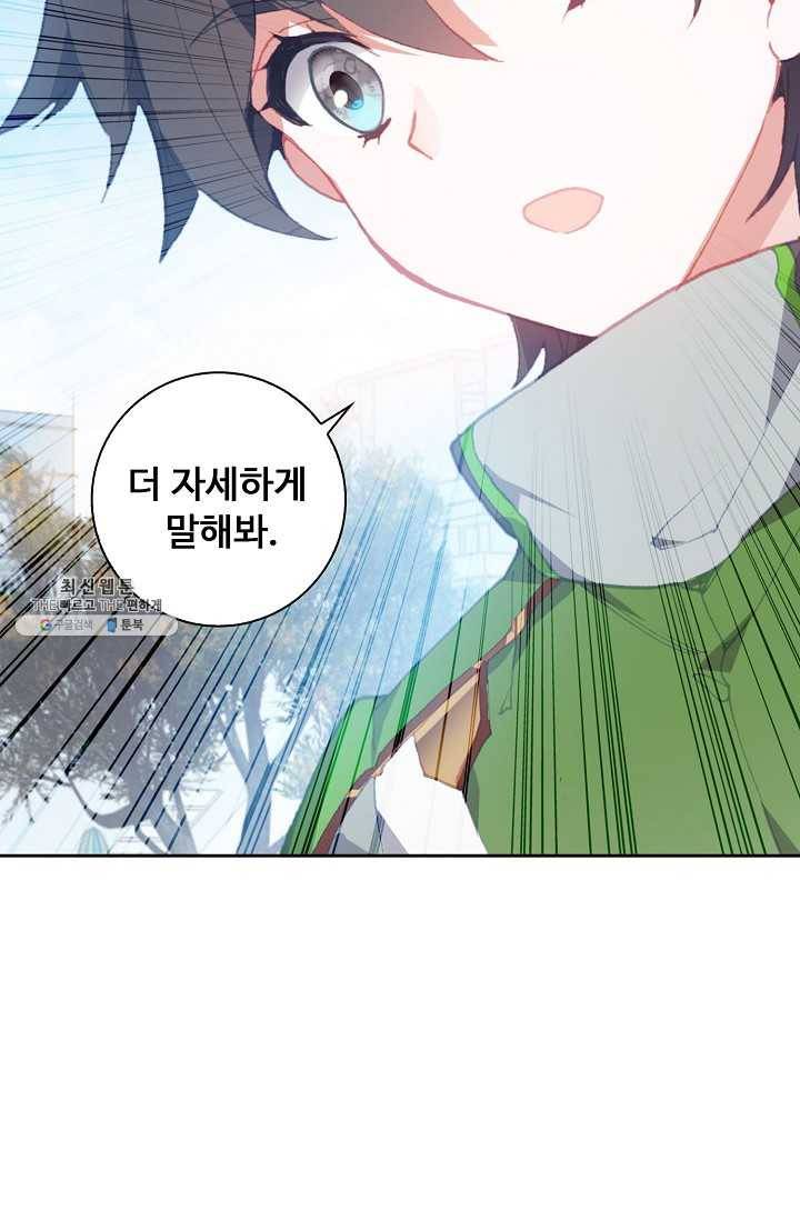 엘피스 전기: 더 라스트 176화 72