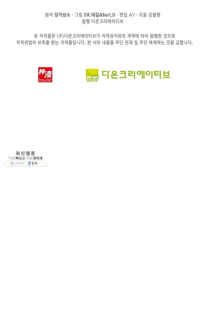 엘피스 전기: 더 라스트 176화 74