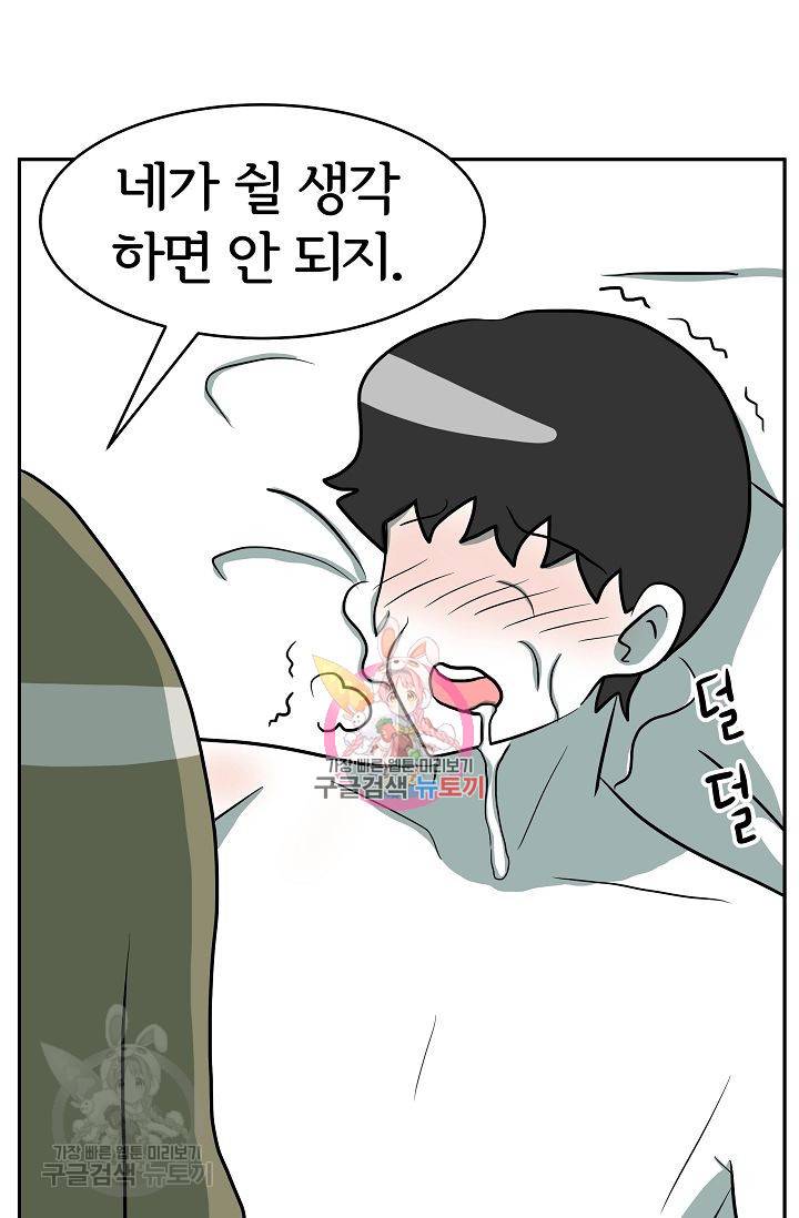 어차피 인간은 다 변태야 309화 1