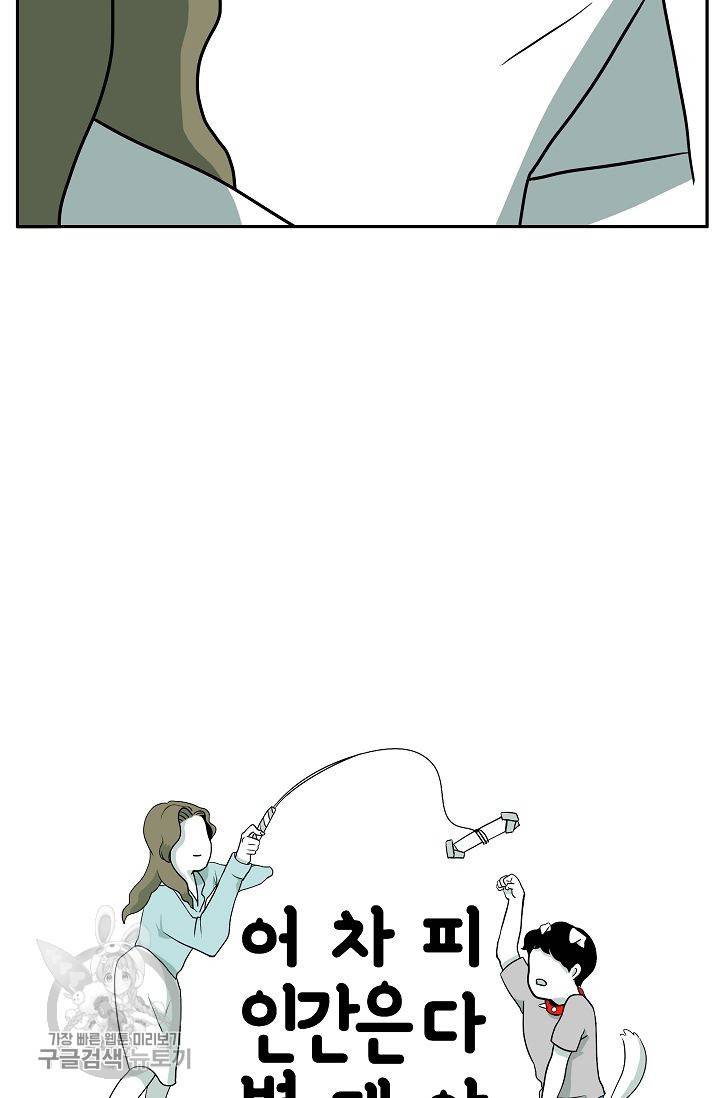 어차피 인간은 다 변태야 309화 2