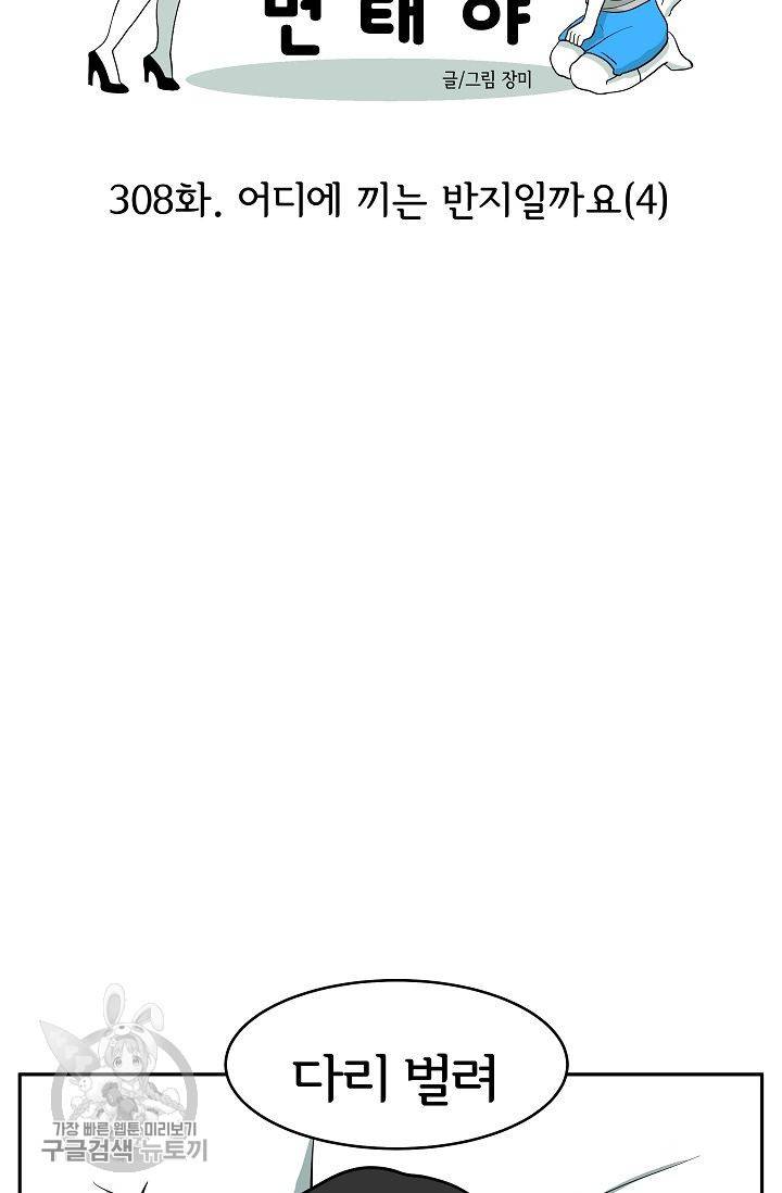 어차피 인간은 다 변태야 309화 3