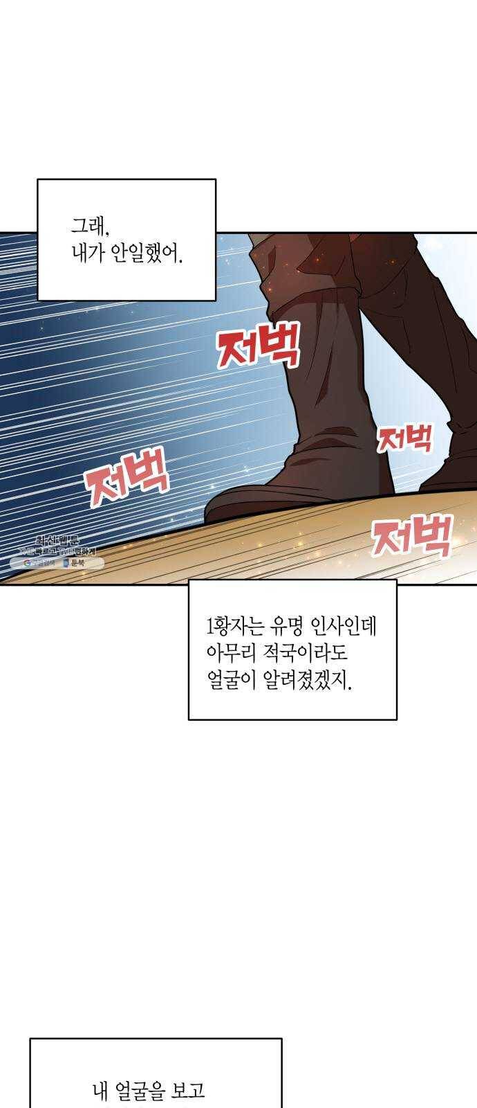 로판 빙의 만화 5화 1