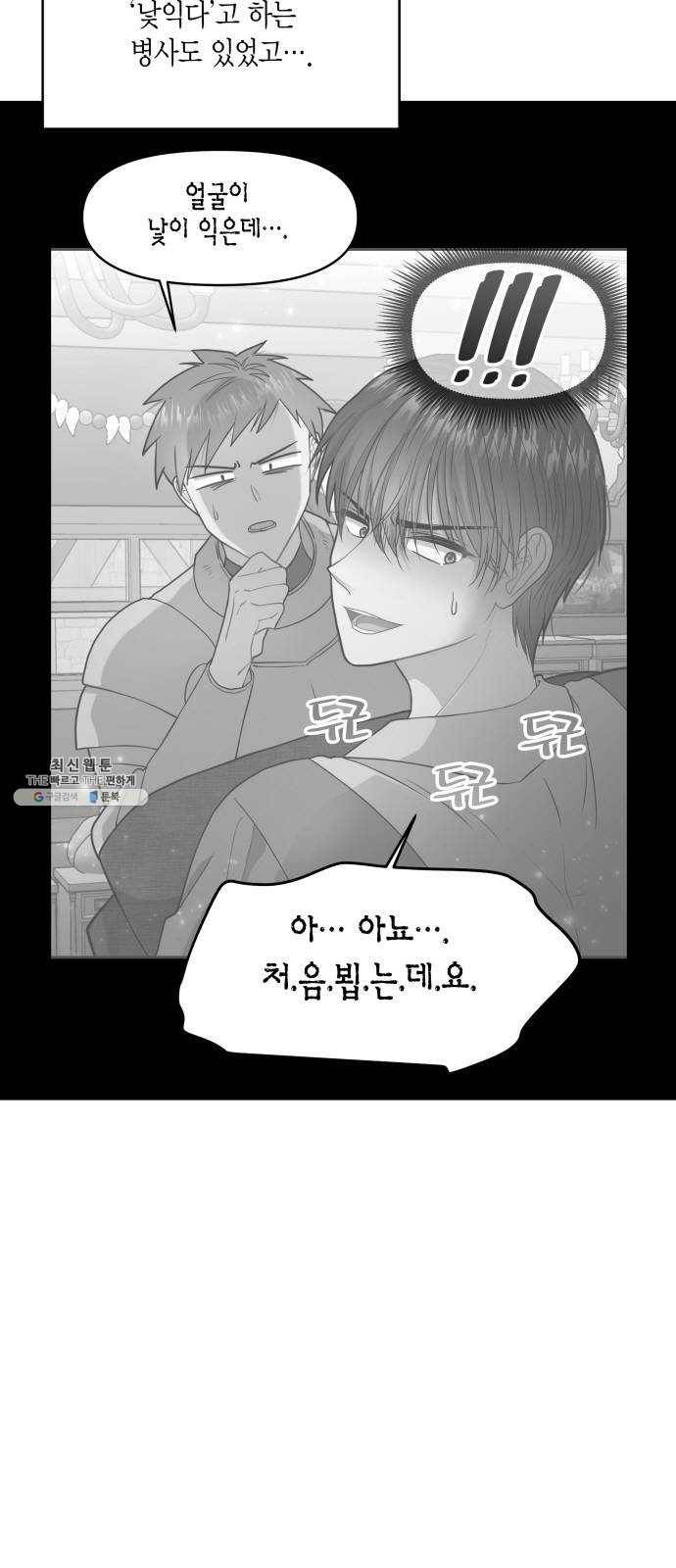 로판 빙의 만화 5화 2