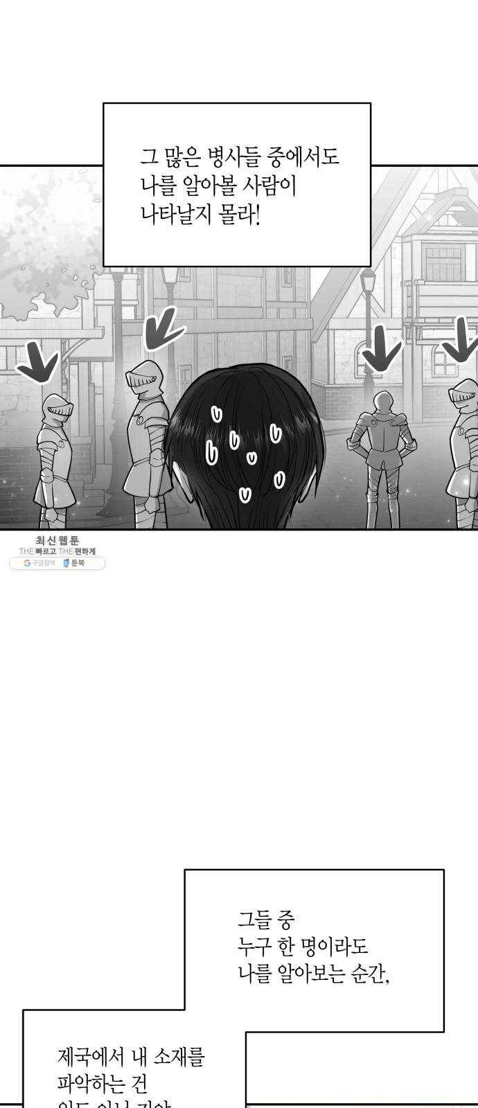 로판 빙의 만화 5화 3
