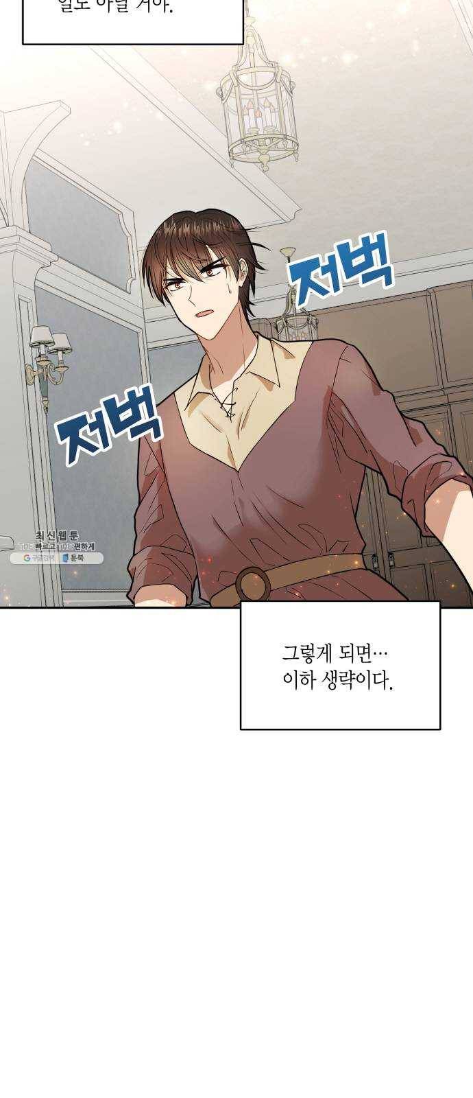 로판 빙의 만화 5화 4