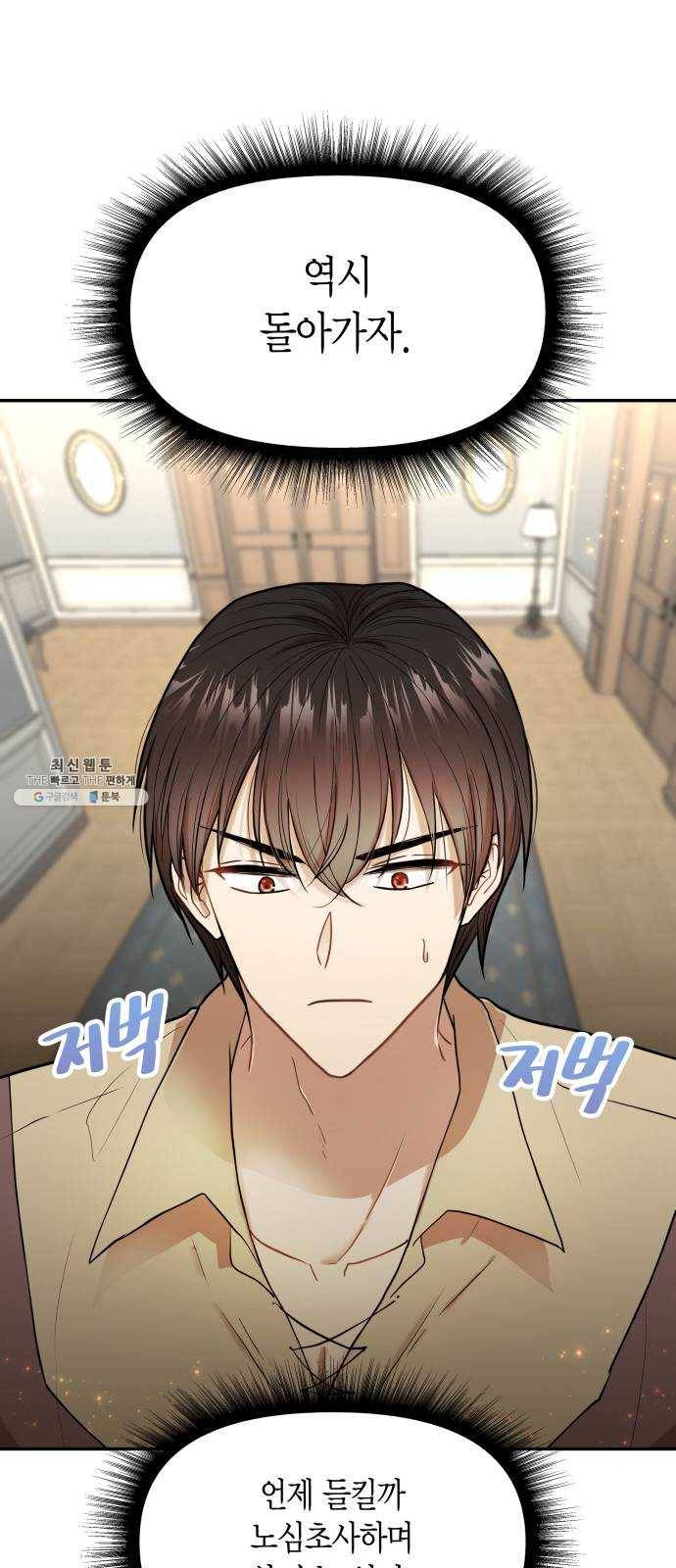 로판 빙의 만화 5화 5