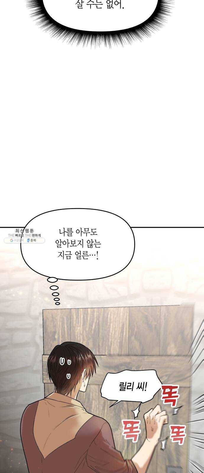 로판 빙의 만화 5화 6