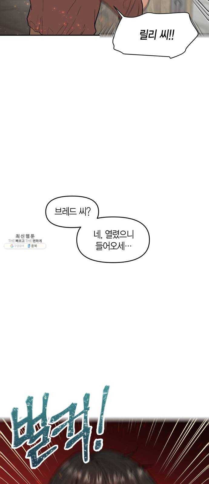 로판 빙의 만화 5화 7