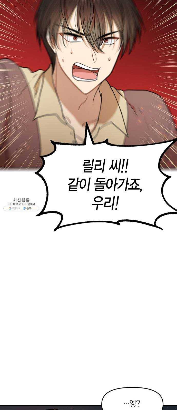 로판 빙의 만화 5화 8