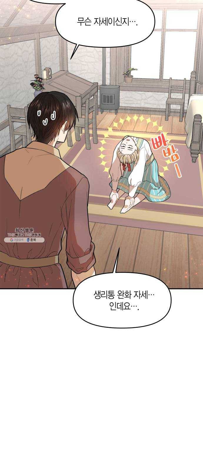 로판 빙의 만화 5화 10